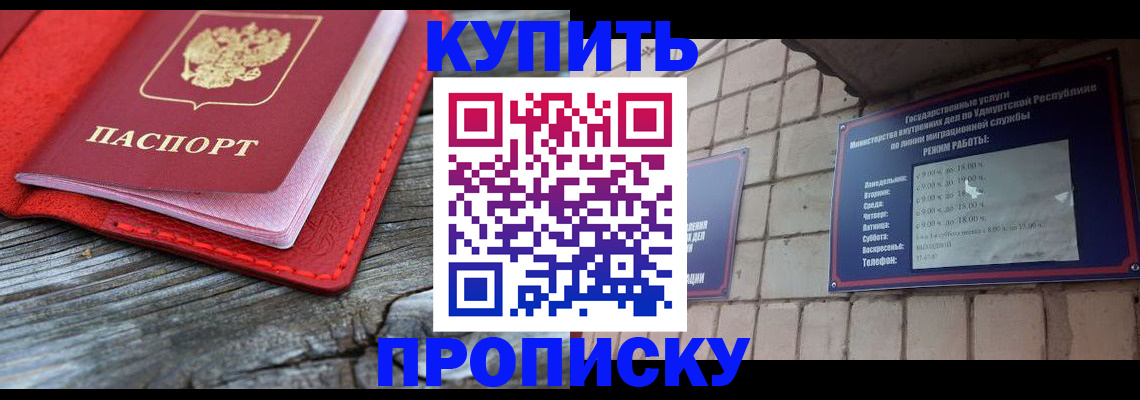 прописка для школы в Куйбышеве