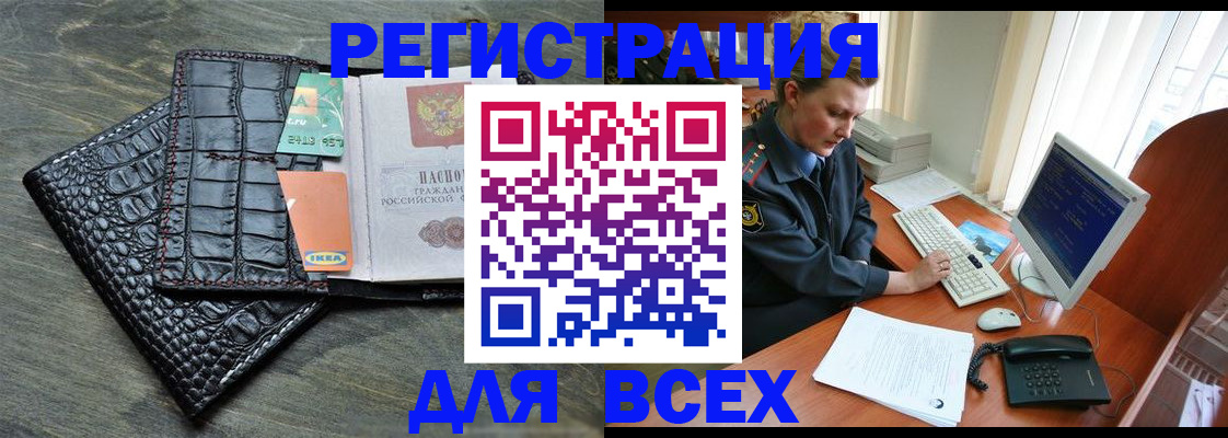 купить прописку в Куйбышеве