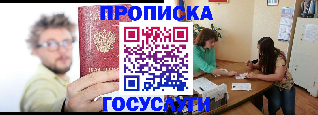 прописка для школы в Куйбышеве