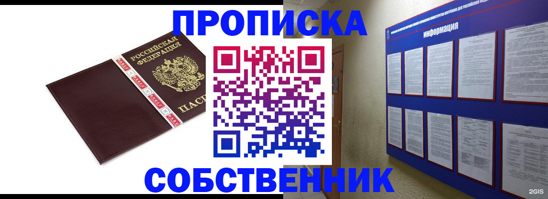 временная регистрация для школы в Куйбышеве