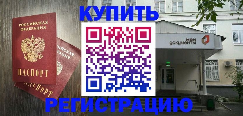 прописка 2025 в Куйбышеве
